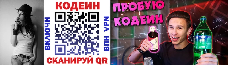 Кодеин Purple Drank  купить наркотики цена  Отрадная 